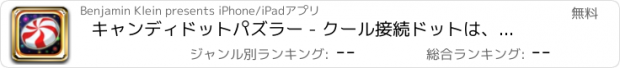 おすすめアプリ キャンディドットパズラー - クール接続ドットは、子供のためのパズル