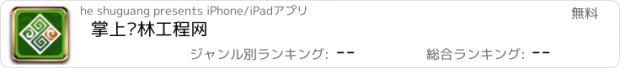 おすすめアプリ 掌上园林工程网