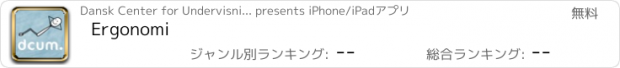 おすすめアプリ Ergonomi