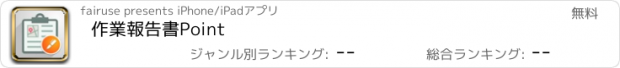 おすすめアプリ 作業報告書Point