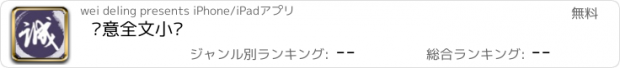 おすすめアプリ 诚意全文小说