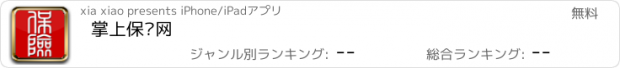 おすすめアプリ 掌上保险网