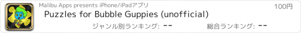 おすすめアプリ Puzzles for Bubble Guppies (unofficial)