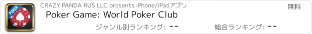 おすすめアプリ Poker Game: World Poker Club
