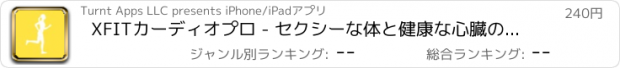 おすすめアプリ XFITカーディオプロ - セクシーな体と健康な心臓のためにワークアウトを燃やす高輝度カスタマイズ脂肪