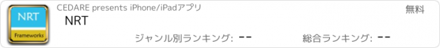 おすすめアプリ NRT