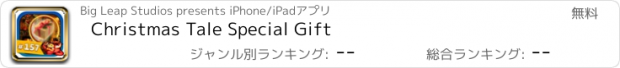 おすすめアプリ Christmas Tale Special Gift