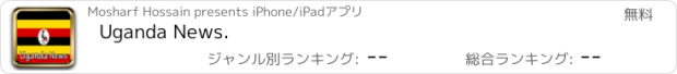 おすすめアプリ Uganda News.