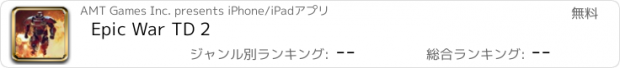おすすめアプリ Epic War TD 2