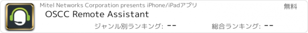 おすすめアプリ OSCC Remote Assistant