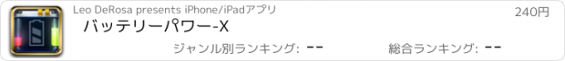 おすすめアプリ バッテリーパワー-X