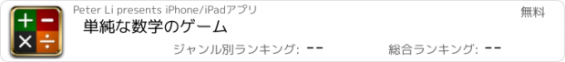 おすすめアプリ 単純な数学のゲーム