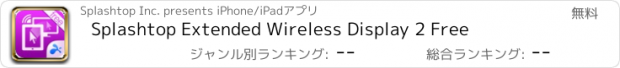 おすすめアプリ Splashtop Extended Wireless Display 2 Free