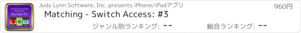 おすすめアプリ Matching - Switch Access: #3