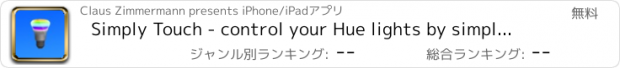 おすすめアプリ Simply Touch - control your Hue lights by simple multi-touch gestures