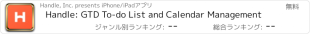 おすすめアプリ Handle: GTD To-do List and Calendar Management