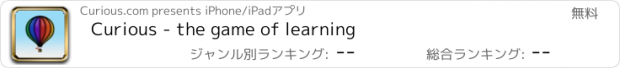 おすすめアプリ Curious - the game of learning