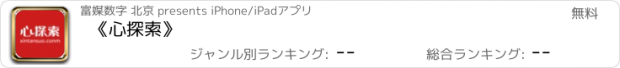 おすすめアプリ 《心探索》