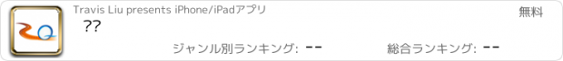 おすすめアプリ 赛骑