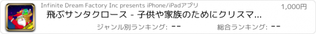 おすすめアプリ 飛ぶサンタクロース - 子供や家族のためにクリスマスツリーのプレゼントを節約 - ゴールドエディション