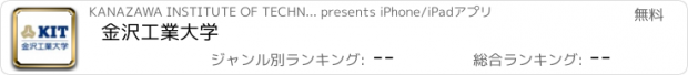 おすすめアプリ 金沢工業大学