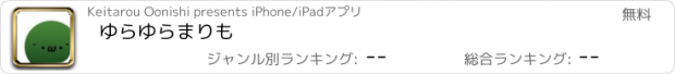 おすすめアプリ ゆらゆらまりも