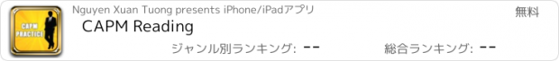 おすすめアプリ CAPM Reading