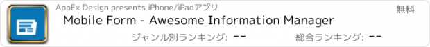 おすすめアプリ Mobile Form - Awesome Information Manager