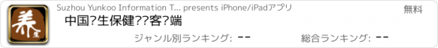 おすすめアプリ 中国养生保健门户客户端