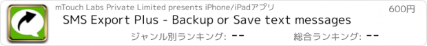 おすすめアプリ SMS Export Plus - Backup or Save text messages