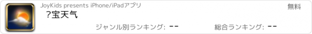 おすすめアプリ 荣宝天气