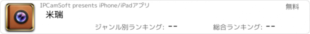 おすすめアプリ 米瑞