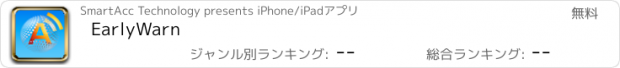 おすすめアプリ EarlyWarn