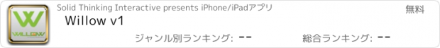 おすすめアプリ Willow v1