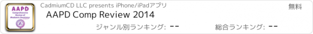 おすすめアプリ AAPD Comp Review 2014