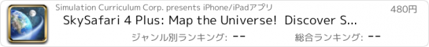 おすすめアプリ SkySafari 4 Plus: Map the Universe!  Discover Sun, Moon, Mars, Stars, Planets, and Satellites with your telescope and NASA space missions!