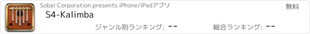 おすすめアプリ S4-Kalimba