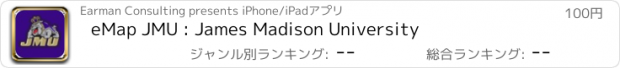 おすすめアプリ eMap JMU : James Madison University