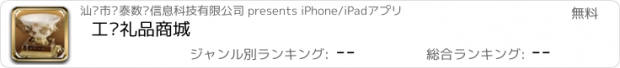 おすすめアプリ 工艺礼品商城
