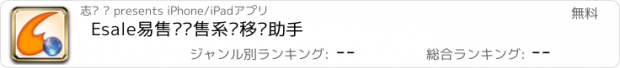 おすすめアプリ Esale易售乐销售系统移动助手