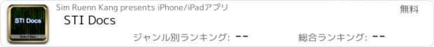 おすすめアプリ STI Docs