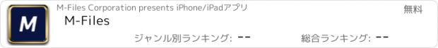 おすすめアプリ M-Files