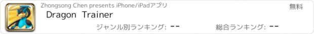 おすすめアプリ Dragon  Trainer