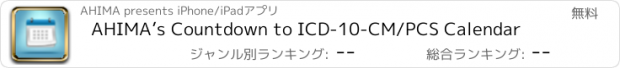 おすすめアプリ AHIMA’s Countdown to ICD-10-CM/PCS Calendar