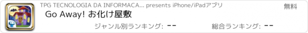 おすすめアプリ Go Away! お化け屋敷