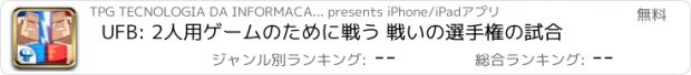 おすすめアプリ UFB: 2人用ゲームのために戦う 戦いの選手権の試合