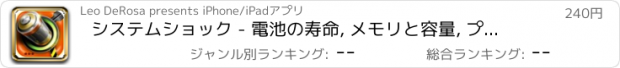 おすすめアプリ システムショック - 電池の寿命, メモリと容量, プロセスとCPU, デバイスの情報