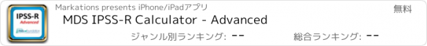 おすすめアプリ MDS IPSS-R Calculator - Advanced