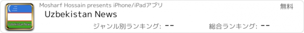 おすすめアプリ Uzbekistan News