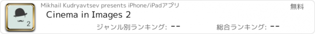 おすすめアプリ Cinema in Images 2